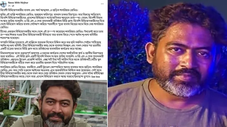 বিদেশি বিনিয়োগকারীর অর্থ ও ব্যবসা আত্মসাতের অভিযোগ, আলোচনায় শাহরিয়ার রোমিও