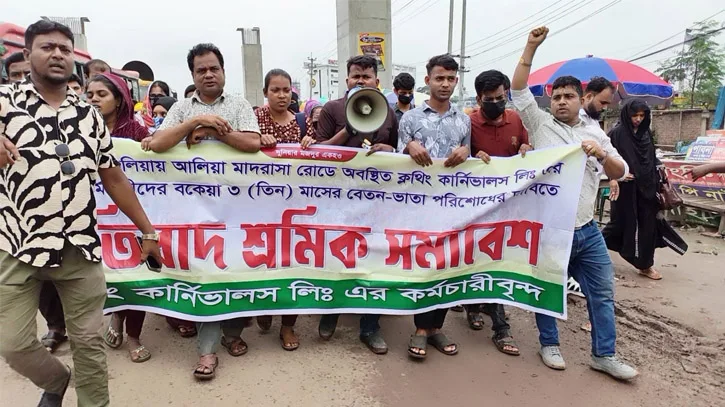 আশুলিয়ায় ৩ মাসের  বকেয়া বেতনের দাবিতে বিক্ষোভ