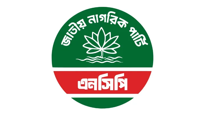 জরুরি সংবাদ সম্মেলন ডেকেছে এনসিপি